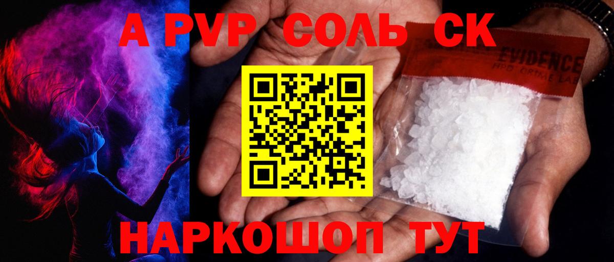 APVP  A-PVP Crystall  Вход с VPN  Сердобск 