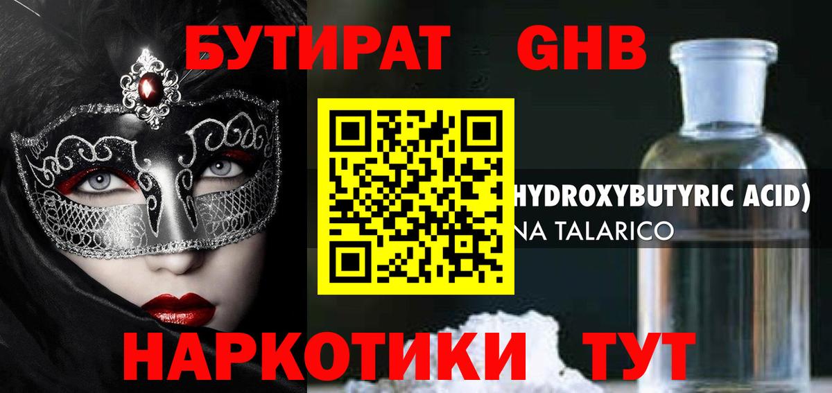 БУТИРАТ бутик  Вход с VPN  Сердобск 