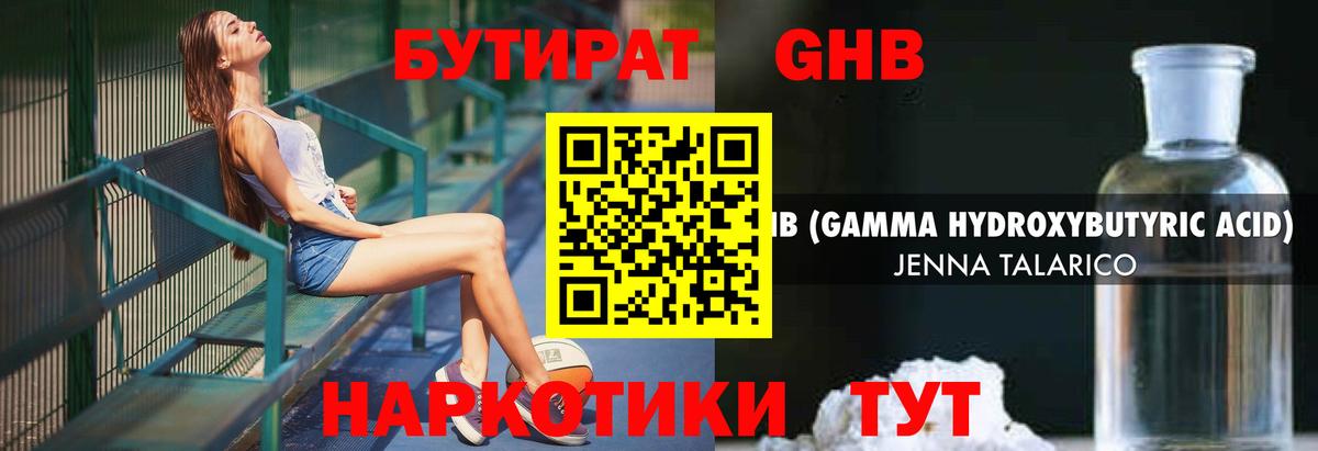 БУТИРАТ бутик Сердобск