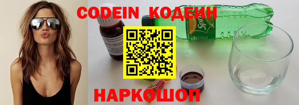 Сердобск  Codein Purple Drank  Вход с VPN 
